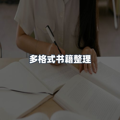 服务优势